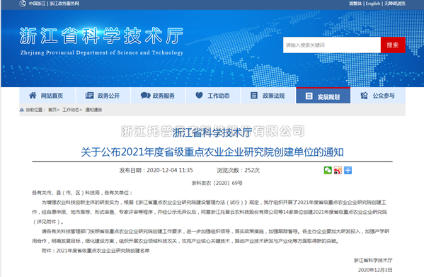 草莓视频软件下载入选浙江省2021年度省级重点农业企业研究院