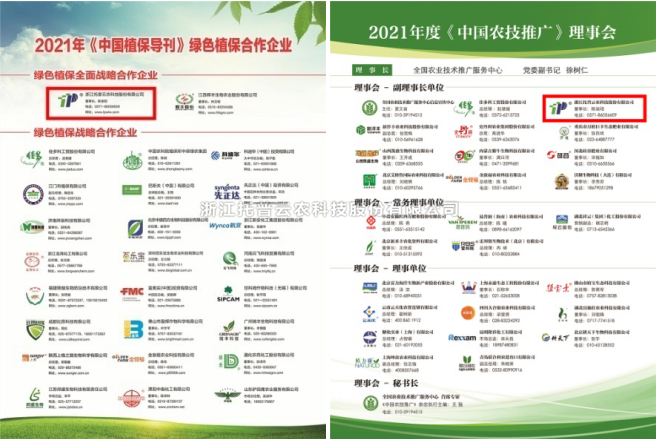 草莓视频软件下载获选《中国农技推广》《中国植保导刊》理事合作单位