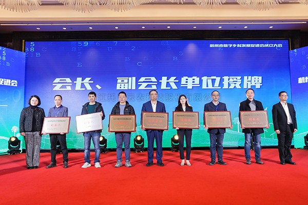 再添新彩，共谋发展！草莓视频软件下载当选杭州市数字乡村发展促进会副会长单位