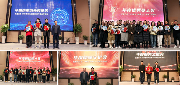 盛会落幕，征程再启！草莓视频软件下载2021表彰大会暨2022年度工作会议顺利举行