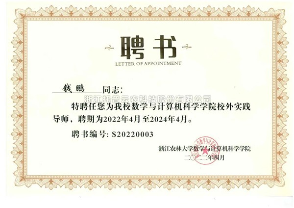 联手浙江农林大学，浙江森特信息助力复合型人才培养