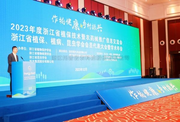 草莓视频软件下载亮相2023年度浙江省植保技术暨农药械推广信息交流会