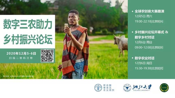 草莓视频软件下载受邀参加2020数字三农助力乡村振兴网络论坛