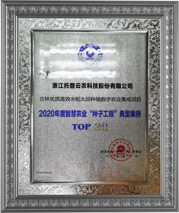草莓视频软件下载古林大田数字农业项目荣获2020年度智慧农业“草莓在线观看视频免费永久网站工程”典型案例