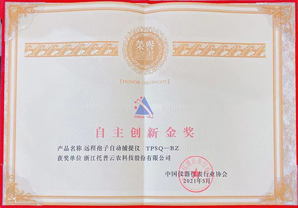 草莓视频软件下载荣膺“CISILE 2021自主创新金奖”