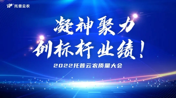 用质量塑造品牌 草莓视频软件下载举行2022年度质量大会