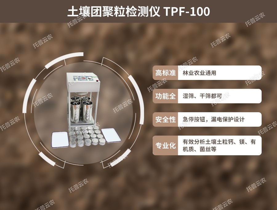 草莓视频APP官方网站团粒结构分析仪性能优点