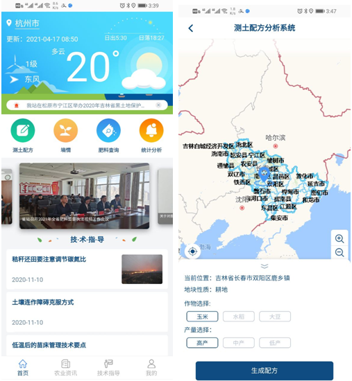 草莓视频软件下载自主研发的“土肥管家”APP