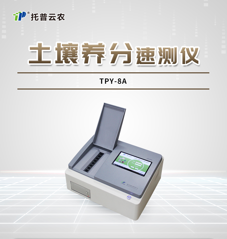 草莓视频APP官方网站养分快速检测仪