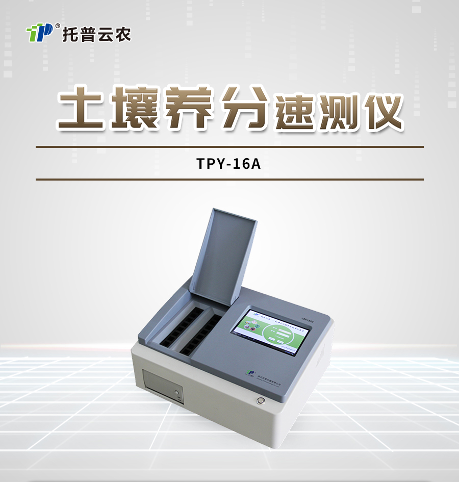 草莓视频APP官方网站肥料养分检测仪